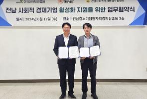 KISA, 사회적경제기업 활성화 지원을 위한 업무협약 체결