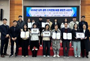  ‘2025년 나주·광주 지역문제 해결 공모전’ 시상식 개최